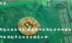 要注册加密货币钱包账号