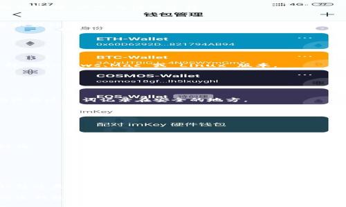 要注册加密货币钱包账号，可以尝试以下步骤：

### 1. 选择合适的钱包类型 

在注册之前，您需要首先选择一种适合您需求的加密货币钱包类型。一般来说，钱包分为以下几种：

ul
    li热钱包： 这种钱包常常通过互联网连接，适合频繁交易，例如手机应用钱包和网页钱包。/li
    li冷钱包： 这种钱包不连接互联网，适合长时间存储资产，例如硬件钱包或纸钱包。/li
    li桌面钱包： 安装在电脑上的本地钱包，适合计算机用户。/li
/ul

### 2. 在线注册流程

#### 热钱包注册

访问官方网站
打开您的浏览器，访问您选择的热钱包服务的官方网站（如 Coinbase, Binance Wallet 等）。确保输入的网址是正确的，以防钓鱼网站。

点击注册
在主页上，找到“注册”或“创建账户”的按钮，点击进入注册页面。

填写个人信息
填写您所需的个人信息，包括您的电子邮件地址、密码和可能的一些身份验证信息。确保您使用一个强密码，以提高账户安全性。

邮箱验证
完成信息填写后，您会收到一封验证邮件。检查您的邮箱并点击邮件中的验证链接，以完成注册过程。

设置安全性
为了更好地保护您的账户，建议开启两步验证（2FA），这可以为您的账户提供额外的安全层。

### 3. 下载并设置桌面或手机钱包

#### 桌面钱包或手机钱包注册

下载软件
如果您选择下载桌面钱包，请访问官网下载对应操作系统的版本。例如，选择 Windows、Mac 或 Linux 版本。

安装软件
按照安装向导进行安装。通常，这包括接受条款和选择安装路径等步骤。

创建新钱包
启动软件后，选择“创建新钱包”。在此时，系统会提示您创建备份助记词，确保将这些词记录在安全的地方。

设置密码
创建一个足够复杂且安全的密码，用于保护您的钱包。

### 4. 备份与更新

备份钱包
根据所选择的钱包，您可能需要定期备份钱包文件或助记词，以防丢失或被盗。

保持更新
注意您的钱包软件更新，确保使用最新版以防安全漏洞。

### 5. 总结

通过以上步骤，您应该可以顺利注册并设置您的加密货币钱包。无论是热钱包还是冷钱包，都需要对使用过程中的安全性和隐私保护有足够的重视。在加密货币的世界中，安全始终是第一位的。

这只是一个示例，详细内容和具体步骤可能会有所不同，具体还请您参考所选钱包平台的官方指导文档。