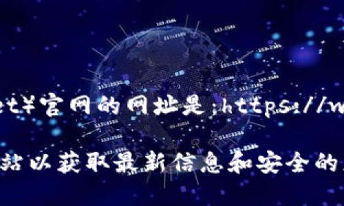 小狐狸钱包（TokenPocket）官网的网址是：https://www.tokenpocket.pro/ 

请注意，确保访问官方网站以获取最新信息和安全的应用下载。