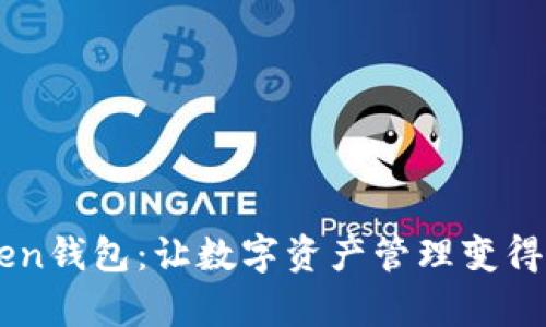 探索ImToken钱包：让数字资产管理变得简单而安全