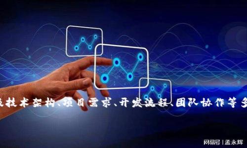 区块链软件开发方案的撰写是一个系统而深入的过程，涉及技术架构、项目需求、开发流程、团队协作等多个方面。下面是如何撰写区块链软件开发方案的详细指南。

### 如何编写优质的区块链软件开发方案