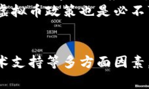 虚拟币钱包的使用常常会遇到各种限制和不便，无法轻易下载的情况也是其中之一。以下是关于这个主题的详细探讨：

1. 安全性与虚拟币钱包的设计初衷
在这数字化的时代，虚拟币钱包如同我们日常生活中的钱夹，然而，安全性却比我们日常使用的钱夹要重要得多。虚拟币钱包的设计初衷是为了保障用户的资金安全，因此许多钱包开发者在设计时会加入多重安全措施。
例如，某些钱包功能只允许在特定的设备上使用，或者需要经过特定的验证步骤才能下载。这些安全性的底线使得很多用户在下载时会遇到障碍，尽管这样做是为了保护他们的资产不受攻击。

2. 法规与合规性问题
虚拟币的监管在全球范围内仍处于不断变化中。因此，各国政府对于虚拟货币及其钱包的管理政策也各自不同。有些国家可能会禁止某些类型的钱包软件，导致它们无法在特定地区下载。
想象一下，如果你在一个对虚拟币持严格监管态度的国家，你想下载一款流行的钱包应用，但因为法规的限制，你发现它无法在你的设备上安装。这种情况其实并不少见，也反映出全球市场对于虚拟货币的不同看法和立场。

3. 用户操作的复杂性
虽然很多虚拟币钱包提供了简单的用户界面，但是对于初学者而言，操作的复杂性仍然可能成为下载的障碍。有些钱包系统要求用户进行更复杂的设置，例如下载特定的插件或进行身份验证。
想象一下，一个希望尝试比特币的年轻人在尝试下载虚拟币钱包时，需要不断跳转到不同的网页，填写各种表格，最后却仍然不能完成安装，内心的挫败感可想而知。这不仅对用户形成了心理上的负担，同时也限制了更多人接触和使用虚拟币的机会。

4. 下载渠道的多样性与风险
虚拟币钱包的下载渠道多种多样，用户可以选择官方网站、应用商店、或第三方下载网站。然而，第三方下载网站充满了各种风险，可能存在恶意软件和钓鱼网站。
如果用户从不明网站下载了钱包，可能不仅会造成资金损失，还可能导致个人信息泄露。因此，为了保护用户的安全，很多钱包开发者限制了非官方渠道的下载。这种情况下，用户往往会感到无奈，因为想要获取钱包，却又担心安全问题。

5. 社区与技术的支持
许多虚拟币钱包都是由特定的开发社区维护的，而这些社区往往对技术支持的要求较高。在某些情况下，如果用户的设备不符合特定技术要求，便可能导致其无法下载钱包。
举个例子，如果一个用户使用的是较老的操作系统，可能会收到提示，告知他需要更新系统才能继续下载。这种情况在技术不断更新迭代的今天并不少见，许多新钱包为了提升功能和安全性，往往将下载的底线抬升，导致老用户和新用户之间的隔阂。

6. 如何顺利下载虚拟币钱包
尽管存在上述问题，但用户依然可以通过一些途径，顺利下载自己的虚拟币钱包。首先，确保用户选择的下载渠道是官方或经过验证的应用商店，避免不必要的安全风险。
其次，用户可以通过社区论坛获取使用经验，寻找特定设备和操作系统的支持信息，提高下载成功率。而且，了解本国的虚拟币政策也是必不可少的，确保合法合规地使用虚拟币钱包。

总结
总的来说，无法下载虚拟币钱包的情况涉及多个层面，包括安全性、法律法规、用户操作复杂性、下载渠道的风险以及技术支持等多方面因素。虽然这些问题给不少用户带来了困扰，但通过理性的选择和深刻的理解，仍然可以更加顺利地下载和使用虚拟币钱包。