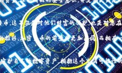 冷钱包的安全之旅：如何