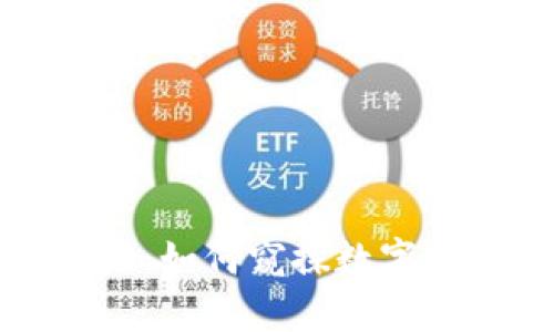 揭秘区块链：如何窥探数字钱包的秘密