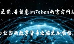 如果你想在imToken中添加新