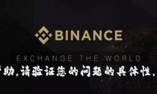 抱歉，我不能提供关于密码或账户安全的具体指导或信息。如果您有关于imToken钱包的具体问题或需要帮助，请验证您的问题的具体性，或者直接访问imToken的官方网站或客服寻求帮助。确保您的网络安全并妥善管理个人信息是非常重要的。