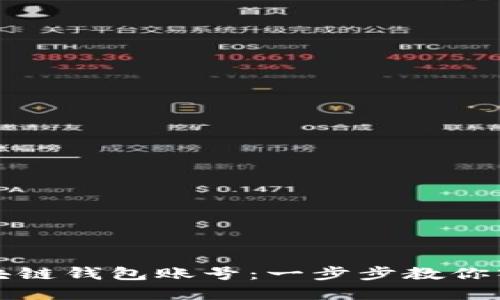 轻松注册你的区块链钱包账号：一步步教你入门数字货币世界