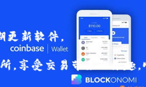 要将资产从ImToken钱包转移到Gate（Gate.io）交易所，您可以按照以下步骤进行操作：

### 第一步：准备工作

1. **下载和打开ImToken钱包**  
   确保您已经在手机上安装了ImToken钱包并打开。

2. **创建或导入钱包**  
   如果您还没有钱包，请根据应用程序的指引创建一个新钱包，或者如果您有现成的钱包，可以导入您的钱包。

3. **获取Gate.io的接收地址**  
   登录到您的Gate.io账户，找到您想要转账的资产（如USDT、BTC等），点击“充值”按钮，您会看到一个用于接收该种资产的地址，将其复制备用。

### 第二步：转账操作

选择资产
在ImToken中，找到您希望转到Gate.io的资产。例如，如果您要转移的是USDT，请点击USDT图标进入该资产页面。

点击“转账”按钮
在USDT资产页面，您会看到一个“转账”或“发送”按钮，点击它以开始转账流程。

输入接收地址
将之前在Gate.io复制的接收地址粘贴到“接收地址”栏中。请务必仔细检查地址的准确性，确保没有任何错误。

输入转账金额
接下来的步骤是输入您希望转账的金额。请确保您账户中有足够的余额来覆盖转账金额及可能的网络手续费。

确认信息
在确认转账之前，请再次核对接收地址和转账金额。一旦点击发送，您的资产将被转出，并且无法恢复。

输入密码并确认转账
根据您的ImToken钱包设置，可能需要输入您的密码或指纹进行确认。输入后，确认转账。

### 第三步：等待确认

查看交易状态
转账提交后，您可以在ImToken中查看您的交易记录，并检查状态。如果交易显示为“待确认”，请耐心等待，直到交易在区块链上得到确认。

### 第四步：确认在Gate.io到账

检查Gate.io账户
转账完成后，您可以返回到Gate.io，查看您的资产余额，确认转账是否成功。如果转账仍未到账，您可以在交易历史中查看详细信息，确认交易状态。

### 小贴士

1. **网络费**  
   转账可能会涉及网络费用，这些费用会根据网络的拥堵情况而变化，请确保您账户中有足够的余额来支付这笔费用。

2. **资产种类**  
   每种资产的转账地址可能不同，请确保您选择正确的资产类型进行转账，避免造成资金损失。

3. **安全性**  
   确保您做到安全操作，尽量使用官方渠道下载ImToken钱包，并定期更新软件。

通过上述步骤，您可以顺利将资金从ImToken钱包转移到Gate.io交易所，享受交易带来的乐趣。顺利完成转账后，您就可以开始在Gate.io进行更深入的投资和交易了！