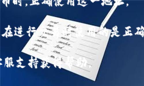 要找到 imToken 钱包地址，您可以按照以下步骤操作：

1. **打开 imToken 应用**：确保您已经在手机上安装并打开了 imToken 钱包。

2. **进入资产页面**：在主界面，您会看到一个“资产”或“钱包”的选项，点击进入。

3. **选择您想要的币种**：在资产页面，您会看到多种加密货币的列表，包括以太坊、比特币等。点击您要获取地址的币种。

4. **查看钱包地址**：进入具体币种后，通常会看到您的钱包余额和交易记录，而您的钱包地址通常会显示在页面顶部，可以通过点击“接收”或“充值”来查看和复制您的钱包地址。

5. **复制地址**：您可以长按地址并选择“复制”，确保在发送或接收加密货币时，正确使用这一地址。

请注意，imToken 钱包中每种加密货币都有其独立的钱包地址，因此确保您在进行交易时使用的是正确的地址。此外，保管好您的私钥和助记词，确保钱包的安全。

如果您在使用过程中有任何疑问，可以随时参考 imToken 的官方网站或客服支持获得帮助。