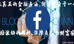 加密货币钱包是一种用于存储、管理和交易加密