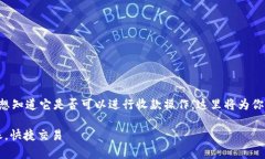 观察钱包是一个多功能的数字钱包，如果你想知