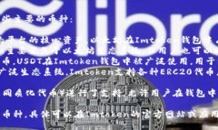 Imtoken钱包支持多种币种，