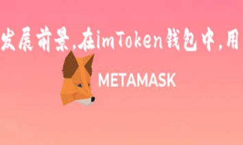 在imToken钱包中，LON是指