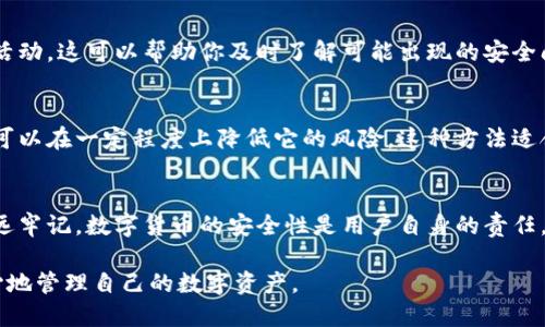 在讲解如何将im钱包当作冷钱包使用之前，我们先了解一下冷钱包是什么。

什么是冷钱包？
冷钱包，顾名思义，是与网络隔绝的钱包，主要用于安全存储数字货币。它可以是硬件设备、纸质钱包或特定的软件钱包，在网络环境中完全不直接连接互联网。这样的设计是为了防止黑客攻击、病毒感染和其他网络风险，确保数字资产的安全。

im钱包简介
im钱包是近年来比较流行的数字钱包之一，以其界面友好和功能强大而受到用户的欢迎。通过im钱包，用户可以轻松地进行数字货币的购买、存储和转账。然而，由于其本身是互联网应用，其安全性相对较低。因此，将其转变为冷钱包使用，是提升安全性的有效途径。

如何将im钱包当作冷钱包使用
虽然im钱包主要是一个在线钱包，但是通过一些方法和流程，你可以在一定程度上增强其安全性，使用它作为冷钱包。以下是几个重要步骤：

h4步骤一：下载并安装im钱包/h4
首先，你需要在可信赖的平台下载安装im钱包。确保从官方网站下载，以防止恶意软件。安装后进行必要的设置，记得记录你的助记词和密钥，这些是恢复钱包的重要信息。

h4步骤二：离线备份私钥/h4
一旦钱包创建成功，生成的私钥就是你数字资产的唯一密钥。为了确保安全，最好将私钥离线保存。可以将私钥打印在纸上，并存放在安全的地方，例如保险箱或安全存储设备中。尽量避免将其保存在网络环境中，这样能够有效防止黑客攻击。

h4步骤三：脱离网络环境/h4
在你准备进行交易或查看账户余额时，可以临时连接到网络。然而，在未连接网络的情况下，尽可能定期监督和审查数字货币的市场动态。一旦决定转账或购买，先离线准备好所有信息，再次连接网络完成交易。

h4步骤四：减少使用频率/h4
为确保im钱包的安全，尽量减少频繁使用。你可以每隔一段时间，如每月或每季度，查看一次余额和资产，进行必要的交易。长时间不在线也能降低被攻击的风险。

h4步骤五：定期更新和检查安全性/h4
确保im钱包和任何相关的设备都保持更新，安装最新的安全补丁。同时，定期检查安全设置，确保没有可疑的活动。这可以帮助你及时了解可能出现的安全问题，作出相应的处理。

冷钱包的优势
采用冷钱包的方式，可以为你的数字资产提供更高的安全性。虽然im钱包本身是在线的，但通过上述步骤，你可以在一定程度上降低它的风险。这种方法适合那些需要长期持有数字货币的用户，确保资产不受网络攻击的威胁。

总结
将im钱包作为冷钱包使用，虽然有其局限性，但通过适当的操作和注意安全细节，依然能获得更高的保护。永远牢记，数字货币的安全性是用户自身的责任，只有采取适当的措施，并保持警觉，才能为自己的数字资产保驾护航。

通过这些信息，希望每位用户都能更好地理解冷钱包的方式，以及如何在使用im钱包时提高安全性，从而安心地管理自己的数字资产。