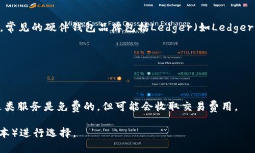 加密货币钱包的价格可以根据不同的类型和功能而有所不同。以下是一些主要的加密货币钱包类型及其价格范围：

1. **软件钱包**：
   - **移动钱包**：这类钱包通常是免费的，用户可以在手机上下载应用程序（如Trust Wallet、Coinbase Wallet等）。
   - **桌面钱包**：如Exodus或Electrum等，也通常是免费的。

2. **硬件钱包**：
   - 硬件钱包是最安全的选择，价格通常在50美元到200美元之间。常见的硬件钱包品牌包括Ledger（如Ledger Nano S和Nano X）和Trezor（如Trezor One和Trezor Model T）。

3. **纸钱包**：
   - 制作纸钱包是免费的，但需要用户自行生成和打印。

4. **托管钱包**：
   - 一些交易所提供托管钱包服务，如Binance或Coinbase，通常这类服务是免费的，但可能会收取交易费用。

在选购加密货币钱包时，最好根据自己的需求（如安全性、易用性和成本）进行选择。