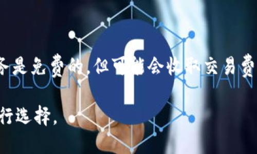 加密货币钱包的价格可以根据不同的类型和功能而有所不同。以下是一些主要的加密货币钱包类型及其价格范围：

1. **软件钱包**：
   - **移动钱包**：这类钱包通常是免费的，用户可以在手机上下载应用程序（如Trust Wallet、Coinbase Wallet等）。
   - **桌面钱包**：如Exodus或Electrum等，也通常是免费的。

2. **硬件钱包**：
   - 硬件钱包是最安全的选择，价格通常在50美元到200美元之间。常见的硬件钱包品牌包括Ledger（如Ledger Nano S和Nano X）和Trezor（如Trezor One和Trezor Model T）。

3. **纸钱包**：
   - 制作纸钱包是免费的，但需要用户自行生成和打印。

4. **托管钱包**：
   - 一些交易所提供托管钱包服务，如Binance或Coinbase，通常这类服务是免费的，但可能会收取交易费用。

在选购加密货币钱包时，最好根据自己的需求（如安全性、易用性和成本）进行选择。