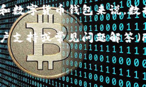 imToken 钱包是一款知名的数字钱包应用，支持多种加密货币的存储和管理。关于服务器的具体位置，imToken 官方并未公开详细的位置信息。这是因为对于许多区块链和数字货币钱包来说，数据的安全性和隐私性是非常重要的。不过，imToken 的安全措施及其去中心化特性意味着用户的私钥和资产信息是安全存储在用户设备上的，而不是集中在某个服务器上。

如果你想了解关于imToken的更多信息，比如如何使用、如何保障安全等，可以直接访问其官方网站或查阅官方文档和社区。一些常见的 imToken 使用问题也可以在其客户支持或常见问题解答（FAQ）中找到。

如需更加详细的信息，建议联系 imToken 的客服或在可靠的社区论坛和社交媒体上寻求帮助。