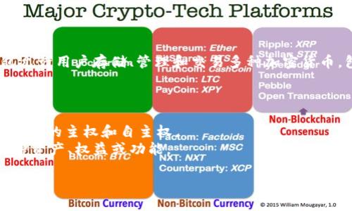 “IM Token”是一个数字资产钱包的名称，旨在为用户提供安全、便捷的加密货币管理服务。IM Token钱包允许用户存储、管理和交易多种加密货币，包括以太坊、比特币等。该钱包强调安全性和用户友好性，使得普通用户也能轻松地进行数字资产的管理。

在“IM Token”这个名称中：

- “IM”可以理解为“I am”（我就是），这传达出一种自我确认和个人身份的概念，突出用户在数字货币世界中的主权和自主权。
- “Token”则是在加密货币领域中常用的术语，它指的是在区块链上发行的数字资产或代币，可以代表各种资产、权益或功能。

总的来说，IM Token钱包的名字意在传达个人数字身份的拥有感和代币经济的参与感。