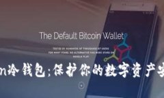 IMtoken冷钱包：保护你的数