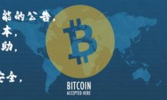 关于ImToken钱包是否能够提