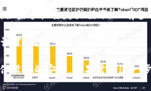 IM钱包（IM Token）的冷钱包是设计为安全存储加密货币的一种方式，通常不依赖于网络连接以保护用户资产的安全。虽然IM钱包的冷钱包可以在不同的设备上使用，但有一些要点需要注意：

1. **导入助记词或私钥**：要在另一部手机上登录IM冷钱包，你需要提供该钱包的助记词或者私钥。这是访问你钱包的唯一方式。因此，确保在安全的地方妥善保存这些信息。

2. **设备安全**：在不同手机上登录冷钱包时，确保那部手机是安全的，避免使用公共Wi-Fi或不信任的设备，以减少被攻击的风险。

3. **备份**：在更换手机或登录到新设备之前，确保你已经备份了私钥或助记词。如果手机丢失或损坏，只有备份才能保证你能恢复资产。

4. **功能**：虽然你可以在不同的手机上登录，但确保你了解每部设备的功能和设置，确保一切正常运作。

总的来说，IM冷钱包是可以在不同手机上使用的，但必须小心处理备份信息和确保设备的安全。如果需要进一步的信息，请查阅IM Token的官方文档或者支持页面。