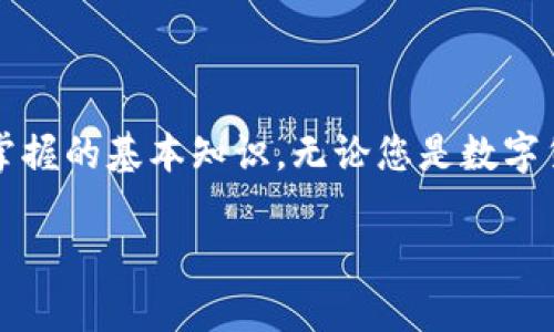 关于“imToken”和“平台钱包地址”的内容，如果您想要获取有关这两个主题的信息，下面是简要的介绍。

### imToken介绍

什么是imToken？
imToken是一款广受欢迎的区块链钱包，旨在帮助用户安全、便捷地管理各种数字资产。它不仅支持以太坊（ETH）及其ERC20代币，还支持比特币（BTC）及其他多种公链的数字资产。imToken利用了先进的加密技术确保用户的私钥安全，同时提供去中心化应用（DApp）浏览器，方便用户直接在钱包内使用不同的区块链应用。

imToken的主要功能
imToken钱包的主要功能包括但不限于：
ul
    listrong安全性：/strong通过安全加密技术保护用户资产，私钥永远存储在用户设备中。/li
    listrong多币种支持：/strong支持多种数字货币和资产管理，用户可以在同一平台上查看和管理不同类型的币种。/li
    listrong去中心化交易所：/strong内置去中心化交易所，用户可以直接在钱包中进行资产交易。/li
    listrongDApp支持：/strongimToken集成了多种去中心化应用，方便用户在钱包内直接访问各种服务。/li
/ul

### 平台钱包地址

什么是钱包地址？
钱包地址是指用于接收和发送数字货币的唯一标识符。就像个人银行账户号码一样，区块链网络中每个钱包都有自己独特的钱包地址，它一般由一串字母和数字组成。用户可以将自己的钱包地址分享给其他人，以接收数字资产。

如何获取平台的钱包地址？
获取平台钱包地址的方法通常如下：
ol
    li下载并安装相应的钱包应用，比如imToken。/li
    li创建或导入钱包，确保您妥善保管好助记词和私钥。/li
    li在钱包应用中找到“接收”或“收款”选项，系统将生成一个钱包地址。/li
    li将该地址分享给需要发送资产的人，或用于在交易所提取资产。/li
/ol

### 结论

总结
imToken作为一款功能强大的数字货币钱包，极大地方便了用户的资产管理与交易。同时，了解钱包地址的概念与获取方式也是每个使用者必须掌握的基本知识。无论您是数字货币的新手还是资深玩家，掌握这些内容都能帮助您更好地参与到区块链的世界中。

上述是关于imToken和平台钱包地址的简介，希望能对您有所帮助。如果您有具体的问题或想要了解更深入的内容，请告诉我！
