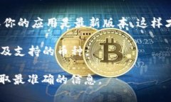 关于imToken钱包的更新和新