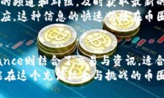 在当前数字货币和区块链