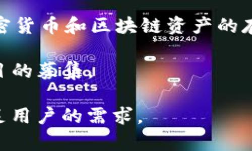 imToken钱包是源于中国的一个数字资产钱包应用程序。它于2016年由北京链酷科技有限公司开发，旨在为用户提供安全、便捷的区块链资产管理服务。imToken 数字钱包支持多种加密货币和区块链资产的存储与交易，如以太坊（Ethereum）及其代币（ERC20代币）、比特币（Bitcoin）等。此外，imToken 钱包还提供了一系列功能，包括去中心化交易所（DEX）访问、资产管理、钱包备份和恢复等。

该钱包因其用户友好的界面和强大的安全性而受到许多用户的青睐。用户可以通过 imToken 钱包安全地存储、发送和接收加密货币，同时也可以参与区块链项目的投票和参与初创项目的募集。

值得一提的是，imToken 在全球范围内的影响力逐渐扩大，吸引了来自不同国家和地区的用户。同时，imToken 也在不断迭代更新，以适应不断变化的加密市场，增加了更多的功能来满足用户的需求。