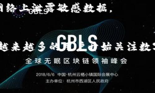 将ImToken中的加密货币转换为人民币，通常需要经过一系列步骤，包括将加密货币在交易所上出售，并将出售所得转入人民币账户。以下是一个详细指南，帮助您了解如何实现这一过程：

第一步：选择合适的交易所
首先，您需要选择一个支持您想要交易的加密货币的交易所。一些知名的交易所包括币安（Binance）、火币（Huobi）和OKEx等。这些平台通常提供将加密货币换成人民币的服务。确保您选择的平台是安全的，并且附有良好的用户评价。

第二步：注册并进行身份验证
在选择的交易所上注册一个账户。这通常需要填写您的电子邮件地址和设置密码。大多数交易所都要求进行身份验证（KYC），您需要提供身份证明，比如身份证、护照等文件。请确保您输入的信息准确无误，以免影响后续操作。

第三步：将加密货币转入交易所
在交易所账户注册成功并完成身份验证后，您需要将ImToken钱包中的加密货币转入交易所。打开ImToken应用，选择您要转移的加密货币，并点击“发送”选项。在交易所中，找到您的钱包地址，将其复制到ImToken中，准确无误地输入金额后，确认转账。

第四步：出售加密货币
一旦交易所确认收到您的加密货币，您就可以在平台上出售这一部分资产。通常，您可以选择市价单（立即以当前市场价格出售）或限价单（设置一个期望的价格进行出售）。选择适合您的方式，确认交易。

第五步：提取人民币
出售成功后，您的账户中将会有相应的人民币金额。您可以通过交易所提供的提现功能，将这笔钱提取到您的银行账户中。根据不同交易所的规定，提现需要几个小时到几天不等。请注意，部分交易所可能会收取提现手续费。

第六步：确认到账
最后，登录您的银行账户，确认人民币是否已经成功到账。务必保留交易记录和凭证，以备未来查询和需要时使用。

注意事项
在整个过程的每一步，您都应该保持警惕和谨慎。注意交易所的安全性，选择知名和信誉良好的平台。在交易过程中保护好个人信息，避免在网络上泄露敏感数据。

总结
通过以上步骤，您可以将ImToken中的加密货币成功转为人民币。虽然看似复杂，但只要一步步执行，便能顺利完成。随着区块链技术的发展，越来越多的用户开始关注数字资产的流动性，掌握这项技能，不仅能帮助您在加密市场中投资获利，还能在需要时将资产实时转化为法定货币，有助于您的财务灵活管理。

希望这个过程能够帮助您顺利将ImToken中的加密货币转化为人民币。如有任何问题，欢迎随时咨询！