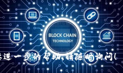 要查找 imToken 钱包中的余额，您可以按照以下步骤进行操作：

### 第一步：打开 imToken 应用
确保您已经在手机上安装并打开 imToken 钱包应用。

### 第二步：选择钱包
在应用首页，您可以看到您已经创建的所有钱包。选择您想要查看余额的钱包。

### 第三步：查看余额
进入钱包后，您可以看到该钱包的总余额，包括不同类型的加密货币（如以太坊、USDT 等）。在钱包页面上，通常会列出所有资产及其当前价值。

### 第四步：使用区块浏览器（可选）
如果您希望通过外部工具查找余额，可以使用区块浏览器（如 Etherscan）。只需复制您的钱包地址，打开 Etherscan 网站，在搜索框中粘贴地址并搜索，即可看到该地址的所有交易记录和余额。

### 小提示
- 确保您的网络连接良好，以便顺利查看余额。
- 定期备份您的钱包，以防数据丢失。
- 注意保护您的私钥和助记词，确保安全。

以上步骤可以帮助您轻松查看 imToken 钱包中的余额。如果您有其他问题或需要进一步的帮助，请随时询问！