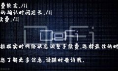 关于imToken钱包的转账手续