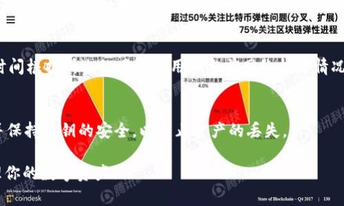 要在 ImToken 钱包中转币，可以按照以下步骤进行操作：

步骤一：打开 ImToken 钱包
在你的手机上寻找并打开 ImToken 应用。如果你还没有安装该应用，请先在应用商店下载并安装它。确保你有一个已创建的钱包，并且已经完成了钱包备份。

步骤二：选择要转出的币种
在 ImToken 的主界面，你会看到你所有的资产。点击你想要转出的币种，例如以太坊（ETH）或比特币（BTC）。

步骤三：点击转账
在你选择的币种页面中，寻找并点击“转账”或“发送”按钮。这通常位于页面的显著位置。

步骤四：输入接收地址
在转账页面，你需要输入接收方的钱包地址。你可以将地址手动输入，也可以通过扫描 QR 码来输入地址。如果你选择手动输入，请务必仔细检查地址的准确性，因为加密货币转账一旦发送就无法恢复。

步骤五：输入转账金额
接下来，输入你想要转账的金额。ImToken 通常会显示你账户余额的一部分，以帮助你做出选择。如果你不确定可以转出多少，确保你保留足够的余额用于未来的交易或转账费用。

步骤六：选择网络费用
在转账过程中，你将被要求选择网络费用。根据网络的拥堵程度，你可以选择不同的费用选项。选择较高的费用通常可以加快交易确认速度。

步骤七：确认交易
在提交转账之前，ImToken 会显示一个交易确认页面，以便你核对所有信息。请仔细检查接收地址、转账金额和网络费用，确保所有信息无误后再点击确认。

步骤八：完成转账
一旦确认，ImToken 将处理你的转账。你会看到一个进度条，表示交易正在进行中。转账处理时间根据所选的网络费用和当前网络拥堵情况而变化。完成后，你将收到一条成功的通知，并可以在“交易记录”中查看该笔交易的详细信息。

注意事项
在转账过程中，请始终保持警惕，确保你输入的接收地址是正确的。此外，定期备份你的钱包，并保持私钥的安全，以防止资产的丢失。

通过以上步骤，你就可以顺利地在 ImToken 上进行转币操作了。希望这能帮助你更好地管理你的数字资产！