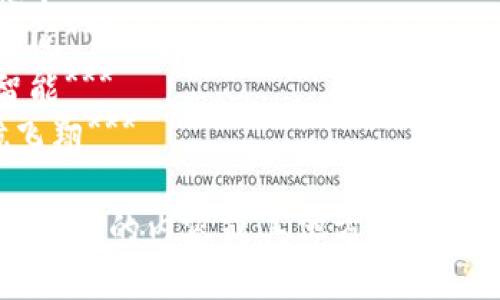 以下是一些四个字的区块链公司名字，供你参考：

1. ***链动未来***
2. ***智链科技***
3. ***云链投资***
4. ***链广天下***
5. ***链信通行***
6. ***链合创新***
7. ***荣链天下***
8. ***链梦空间***
9. ***慧链智能***
10. ***链航飞翔***

如果你需要更详细的内容或其他方面的信息，请告诉我！