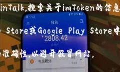 要找到imToken的官网，您可