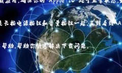 如果你在苹果设备上遇到