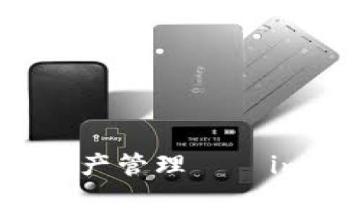 掌握资金安全，从容应对数字资产管理——imToken 2.0钱包手机安装指南