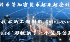 Coinbase 是一家总部位于美
