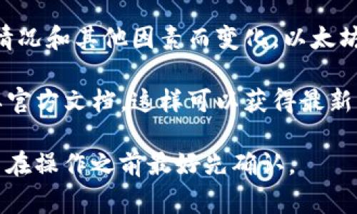 关于imToken钱包的最低充值金额，通常这个信息会根据不同的区块链资产、网络拥堵情况和其他因素而变化。以太坊（Ethereum）、比特币（Bitcoin）等主流数字货币在充值时都会有不同的最低支付限制。

如果你想了解具体的充值最低金额，推荐你直接访问imToken钱包的官方网站或查看其官方文档，这样可以获得最新、最准确的信息。还可以通过在钱包内查看相关提示信息来了解最低充金额。

另外，值得注意的是，不同的交易所和服务平台可能对存取款有各自的政策与限额，用户在操作之前最好先确认。