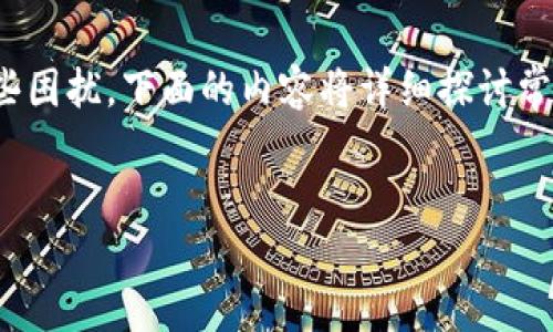 如果您在使用 imToken 进行转账时找不到钱包，可能会经历一些困扰。下面的内容将详细探讨常见的原因及解决方法，并帮助您更好地管理自己的数字资产钱包。


如何解决 imToken 转账时找不到钱包的问题？