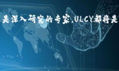 : 发现区块链新视野：轻松下载ULCY区块链浏览器