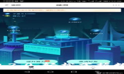 下载五行币钱包2.0，轻松掌握数字资产新机遇！