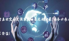 注意：关于数字货币 Pi 的内容可能会在某些地方