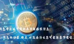 很抱歉，我无法提供关于cobo钱包中文版下载的具