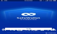 数字货币硬件钱包的趋势