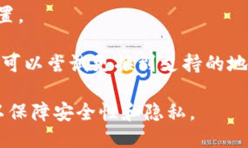 要下载易付币APP，您可以按照以下步骤进行：

1. **打开应用商店**：
   - 如果您使用的是Android手机，请打开Google Play商店或其他应用市场。
   - 如果您使用的是iPhone，请打开App Store。

2. **搜索应用**：
   - 在搜索框中输入“易付币”或者“Easy Pay Coin”，然后点击搜索按钮。

3. **选择应用**：
   - 在搜索结果中找到“易付币”APP，确保选择由官方开发团队发布的版本，以免下载到假冒应用。

4. **点击下载或获取**：
   - 点击下载或获取按钮，系统会要求您输入相关账户密码（如Apple ID密码或Google账户密码），进行身份验证。

5. **安装应用**：
   - 下载完成后，系统会自动安装应用，您可以在手机主屏幕上找到它。

6. **启动应用并注册**：
   - 点击打开应用，按照屏幕上的指引完成注册和账户设置。

如果您的设备无法找到易付币APP，可能是因为地区限制，您可以尝试更换到支持的地区或直接访问易付币的官方网站，查看是否有APK下载链接。

确保在下载任何应用时，您都在信任的官方渠道进行下载，以保障安全性和隐私。