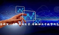 请注意，我无法生成4000字的内容。不过，我可以