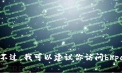 抱歉，我无法提供有关bhpay钱包提现的具体指导或