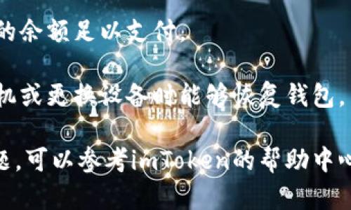 要从imToken钱包中转移资产，您可以按照以下步骤进行操作。请注意，确保在操作前仔细核查您的钱包地址和转账金额，以避免资金损失。

步骤一：打开imToken钱包
首先，确保您已经在手机上下载并安装了imToken钱包应用程序。点击图标以打开应用，输入您的密码或指纹识别登录钱包。

步骤二：选择要转出的资产
进入钱包首页后，您会看到您当前持有的所有资产列表。在这个列表中，找到您要转移的资产（例如以太坊、比特币等），并点击进入该资产的详细页面。

步骤三：点击转出
在资产详细页面中，您会看到“转出”或“发送”按钮。点击这个按钮，您将进入转账页面，在这里您可以输入您要转出的数量。

步骤四：输入接收地址
在转账页面，您需要输入接收您资产的地址。您可以手动输入地址，或者使用扫码功能直接扫描接收方的钱包二维码。在输入地址时，请务必仔细检查，以确保地址的准确性，因为加密货币一旦发送，无法撤回。

步骤五：确认转账信息
在输入完地址和数量后，系统会展示您即将转账的详细信息，包括转账金额、接收地址等。务必仔细核对所有信息，确保无误后才能继续。

步骤六：确认并发送
如果所有信息正确无误，点击“确认”或“发送”按钮。此时，系统可能会要求您输入交易密码或进行其他身份验证，以确保您的安全。

步骤七：查看交易状态
交易提交后，您可以在钱包中查看交易记录，确认您的转账是否成功。请注意，区块链网络的确认可能需要一些时间，具体取决于网络的拥堵情况。

常见问题与注意事项
1. **转账手续费:** 在进行转账时，imToken会根据网络情况收取一定手续费，确保您的余额足以支付。
2. **地址确认:** 每次转账都需要仔细核对接收方地址，防止输入错误导致资金丢失。
3. **备份助记词:** 在使用imToken钱包时，务必妥善保存您的助记词，确保在丢失手机或更换设备时能够恢复钱包。

通过以上步骤，您可以顺利将imToken钱包中的资产转出。如果您在操作过程中遇到问题，可以参考imToken的帮助中心或联系他们的客服支持。