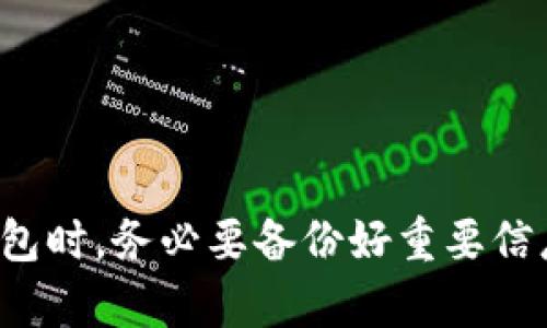 如果你不小心删除了IM钱包（或者其它数字钱包）的应用程序，或者丢失了其中的某些信息，以下是一些步骤和建议，帮助你找回丢失的账户和资金。

恢复IM钱包的步骤

首先，别慌！失去IM钱包可能让人感到焦虑，但通常，你还是有机会恢复账户和资金的。你可以按照以下步骤进行尝试：

1. 检查应用商店

如果你的IM钱包是通过应用商店（如App Store或Google Play）下载的，你可以在手机的应用商店中搜索“IM钱包”，看看能否重新下载它。下载后，打开应用，看看是否能使用之前的账户信息登录。

2. 找回登录信息

如果你忘记了账号或密码，看看IM钱包是否提供了找回功能。大多数钱包应用都会有“忘记密码”链接，你可以通过注册邮箱或手机号码重设密码。如果你还记得交易密码或者泄露的私人密钥，也会帮助你恢复账户。

3. 使用助记词或私钥

如果你在创建IM钱包时备份了助记词（mnemonic phrase）或私钥，使用这些信息也可以恢复你的钱包。打开应用后，选择“恢复钱包”选项，并输入助记词或私钥。

4. 联系客户支持

如果上述方法都无法帮助你找回IM钱包中的信息，不妨尝试联系IM钱包的客户服务。提供你能够分享的信息（如注册邮箱、手机号码等），他们可能会提供进一步的帮助。

5. 安全性检查

确保在恢复过程中，你的手机和网络环境是安全的。建议使用可靠的网络，不要在公共Wi-Fi环境中处理敏感信息。此外，开启双重认证功能，将为你的账户增加一道安全防线，进一步保护你的资金安全。

常见问题解答

在找回IM钱包的过程中，你可能会遇到一些问题，以下是一些常见的问答：

strongQ: 我没有备份助记词，能找回我的资金吗？/strong
A: 如果没有助记词或私钥，找回资金的可能性较小。因此，以后一定要备份好这些信息。

strongQ: 我担心我的账户安全，是否会有人盗用我的资金？/strong
A: 如果你怀疑账户被盗，立即更改所有相关密码并联系钱包的客服。

总结

意外删除IM钱包并不可怕，重要的是采取有效措施及时恢复。但同时，也提醒大家在使用数字钱包时，务必要备份好重要信息，加固账户安全，避免不必要的麻烦。希望这些步骤和建议能够帮助你成功找回IM钱包的信息！